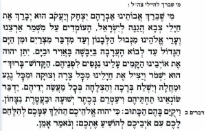 hebrew prayer for solidiers